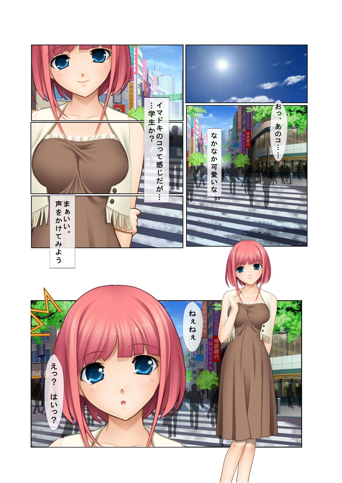 ナンパ生ハメ♂♀出会ったその日に即ハメる！〜派遣社員・人妻・お嬢様に中で出しちゃった！〜 フルカラーコミック版 サンプル 2