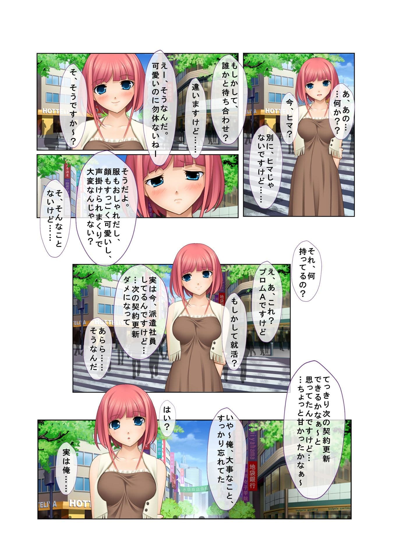 ナンパ生ハメ♂♀出会ったその日に即ハメる！〜派遣社員・人妻・お嬢様に中で出しちゃった！〜 フルカラーコミック版 サンプル 3