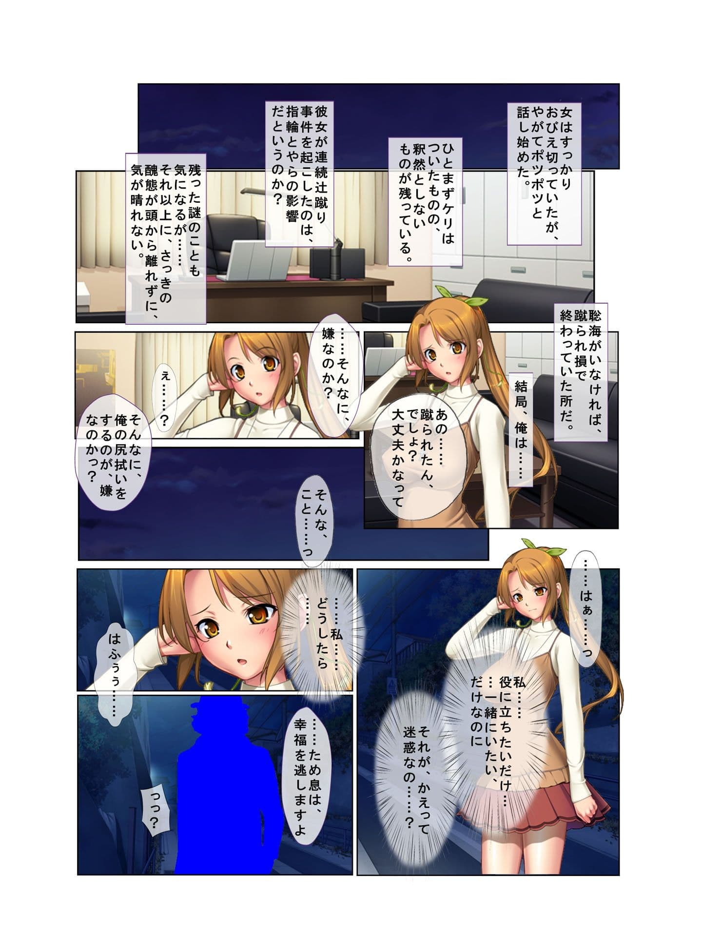 ドS女子に責められまくって強●絶頂！〜踏まれて乗られてシゴかれて〜 フルカラーコミック版 サンプル 2
