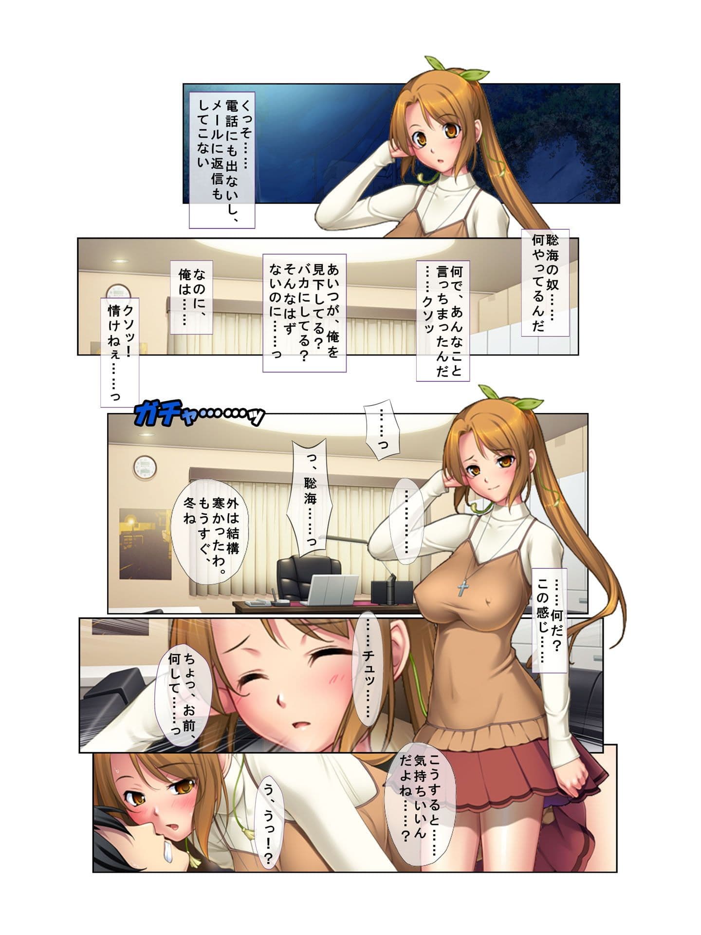 ドS女子に責められまくって強●絶頂！〜踏まれて乗られてシゴかれて〜 フルカラーコミック版 サンプル 3