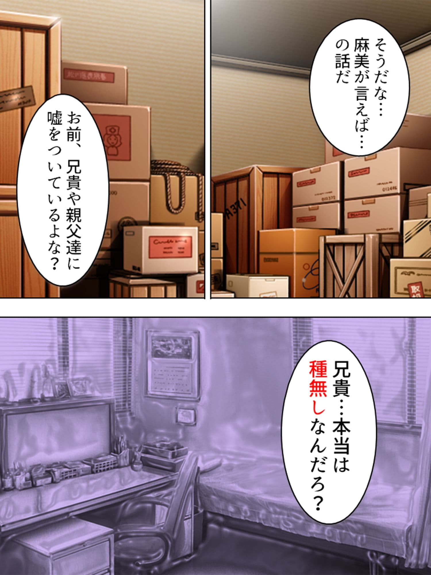 義姉さん、子種が無い兄貴の代わりに種付けしてやるよ 1巻 サンプル 2