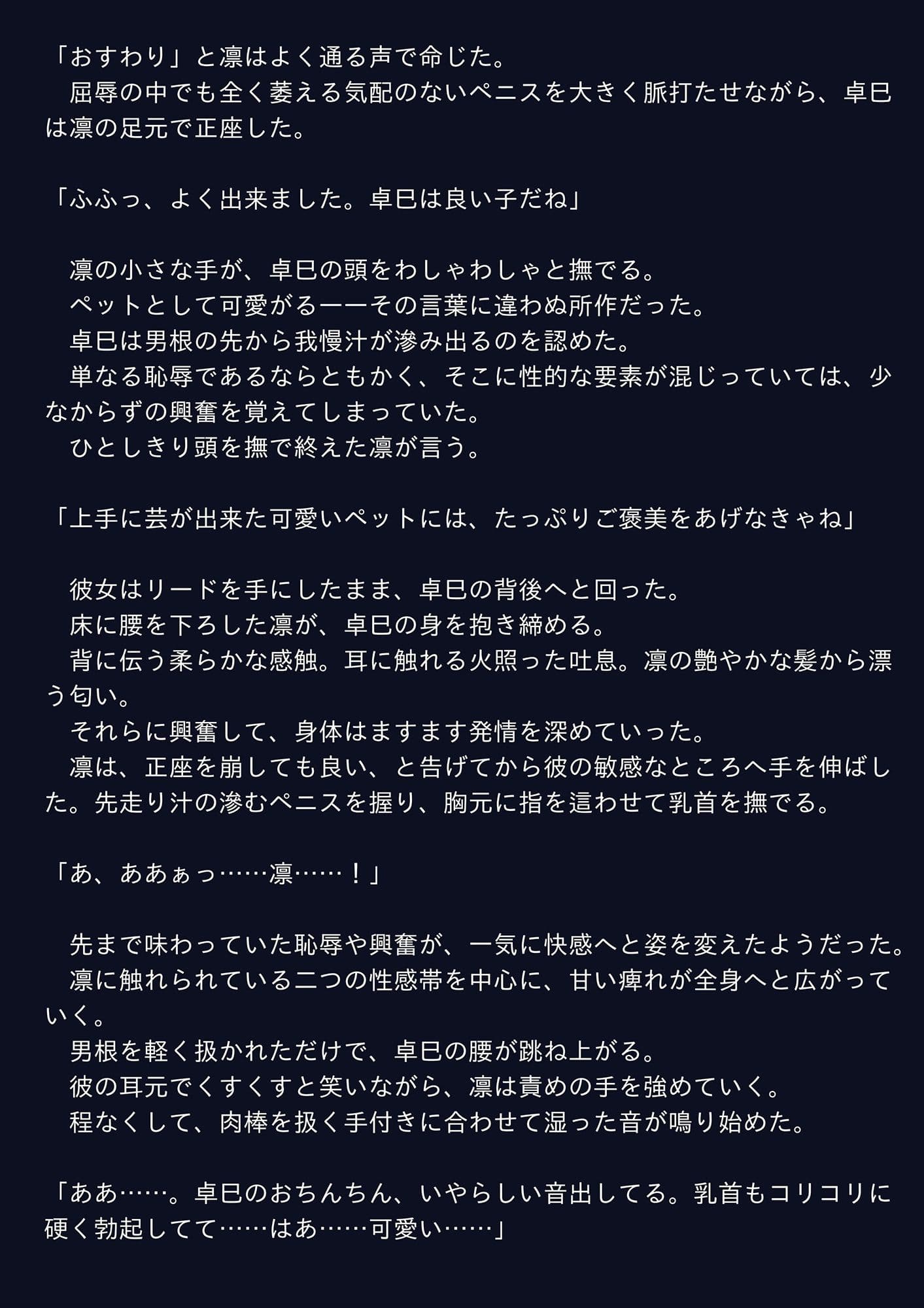 エッチな女の子にもっと愛でられる サンプル 1