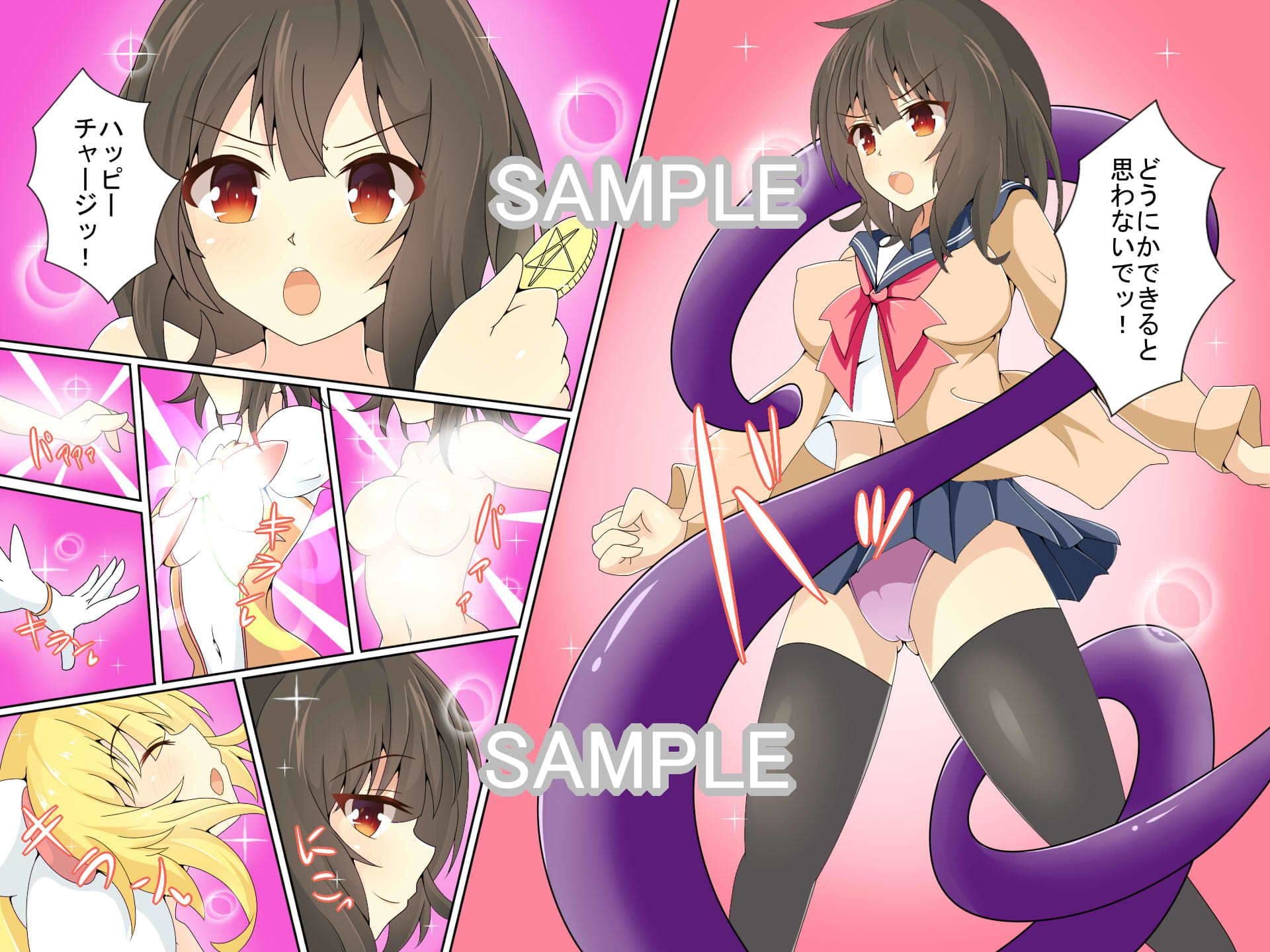 魔法少女ピュアセイバー〜屈辱の触手責め〜 サンプル 1