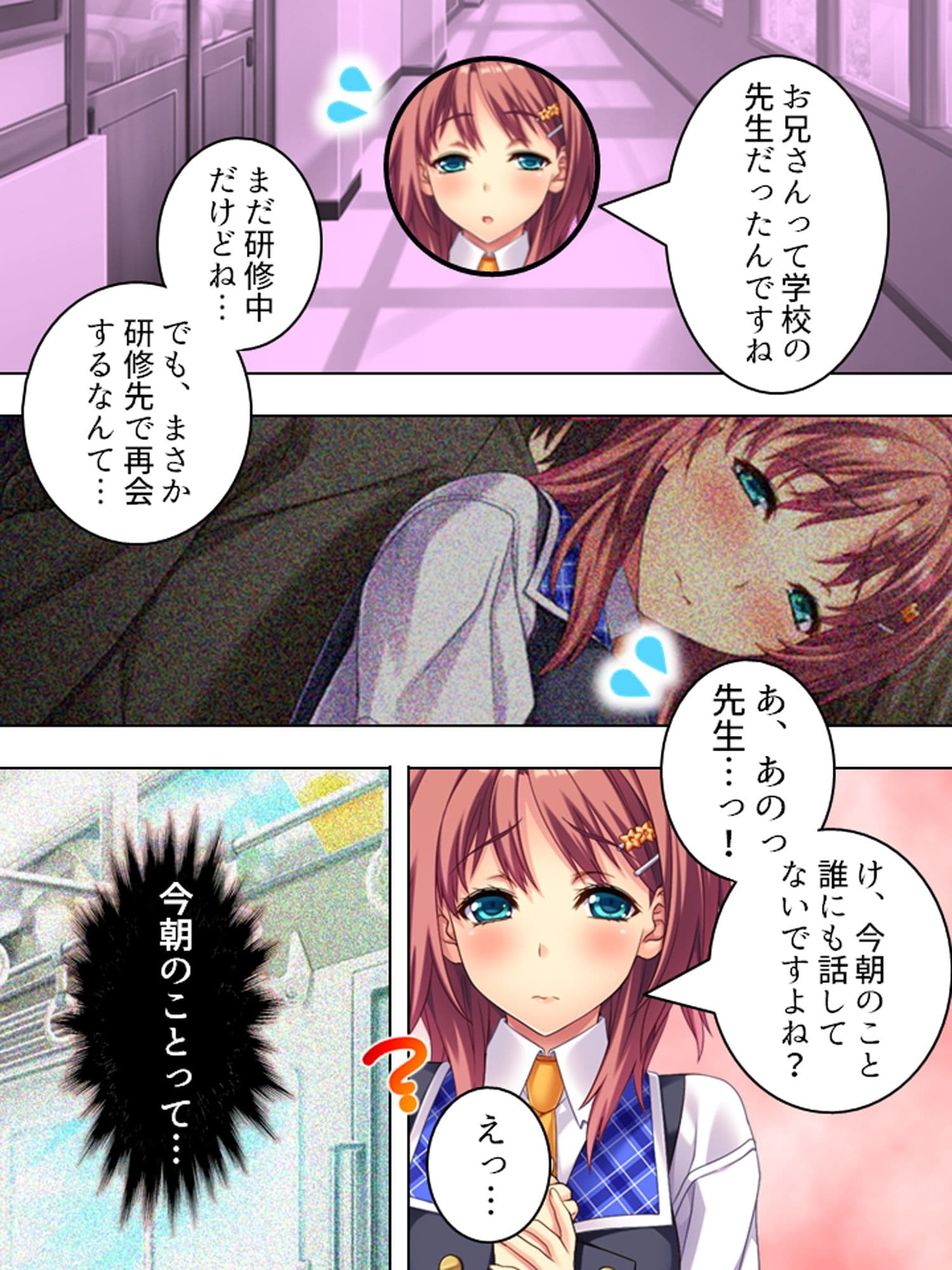 電車の中で教え子たちにHをせがまれたラッキー先生 1巻 サンプル 1