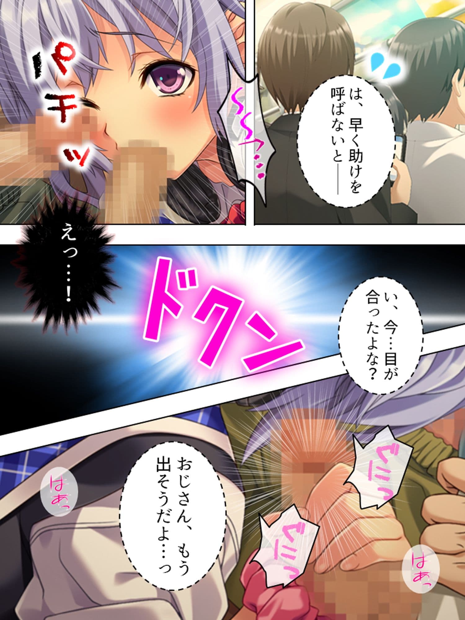 電車の中で教え子たちにHをせがまれたラッキー先生 1巻 サンプル 4