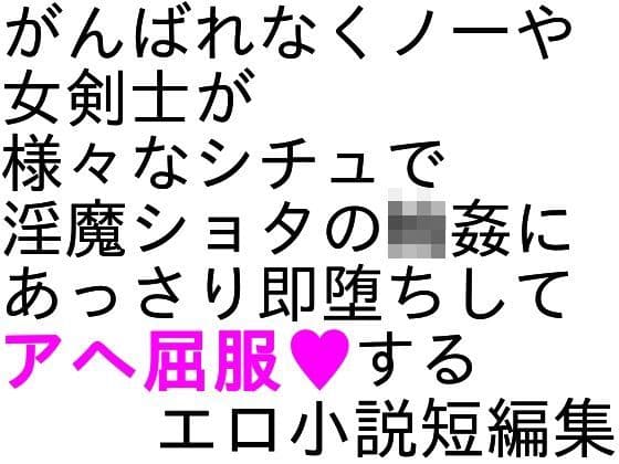 がんばれくノ一陵●小説短編集2
