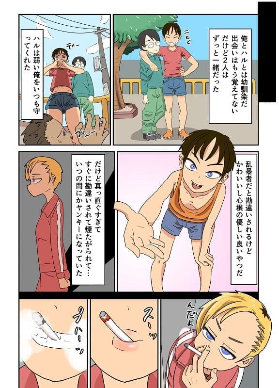 ヤンキーちゃんは絶対負けない サンプル 1