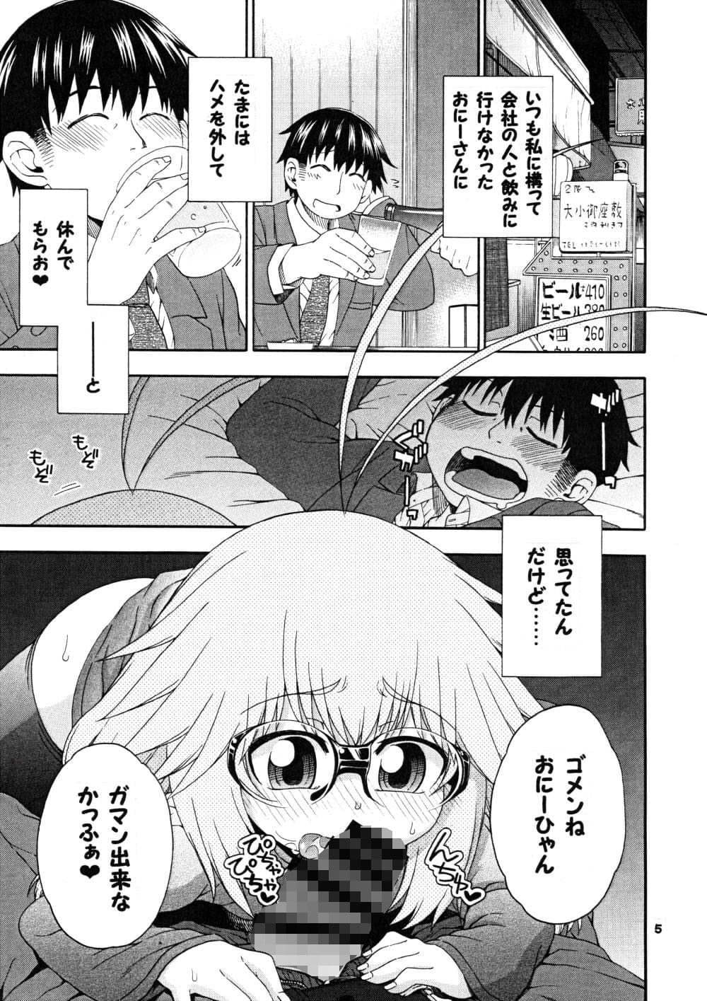 夜這えインコちゃん ＋ふぉう サンプル 2