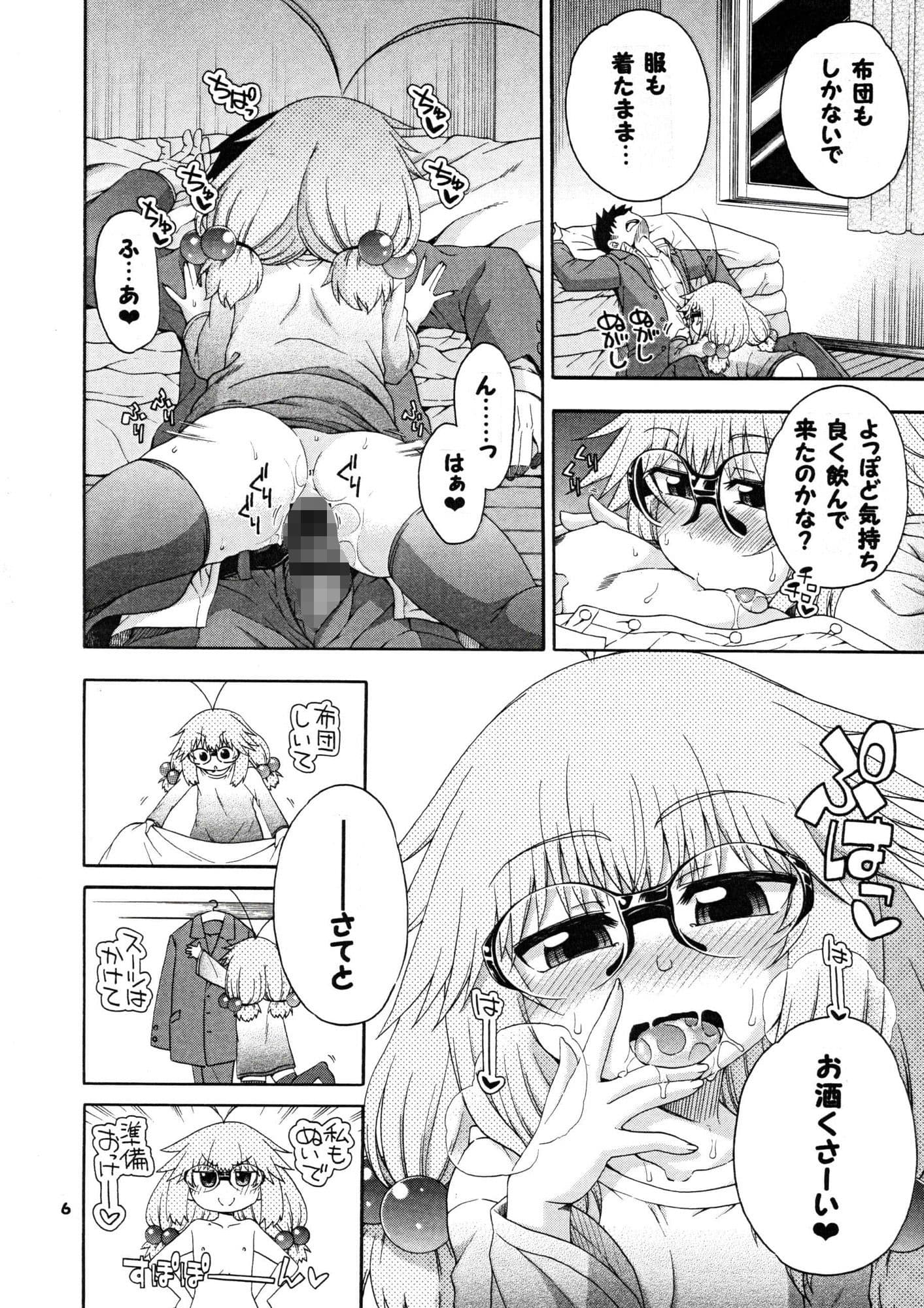 夜這えインコちゃん ＋ふぉう サンプル 3