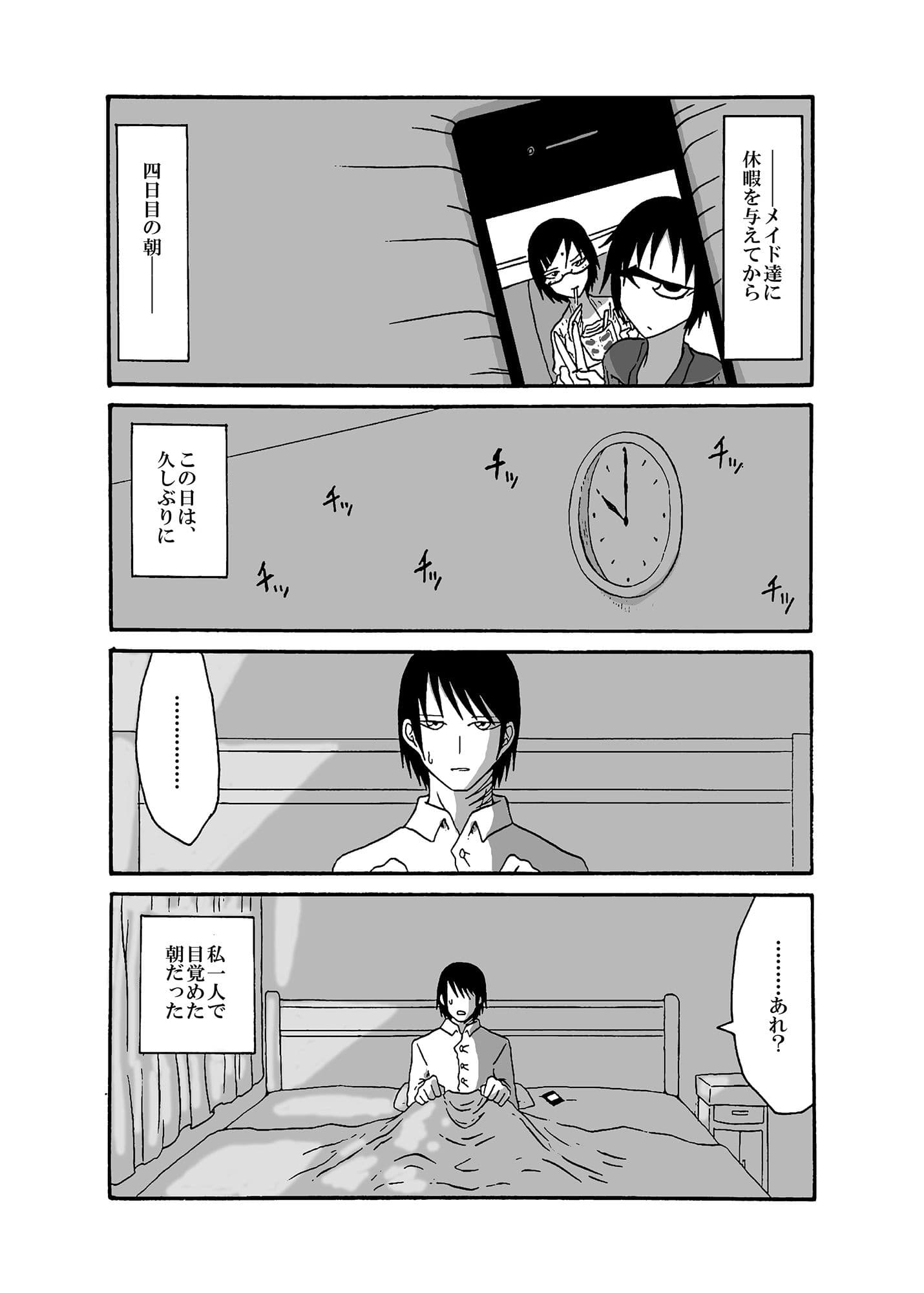 未開の地で拾った謎言語単眼ちゃんをメイドとして雇っていちゃらぶする本3 サンプル 1