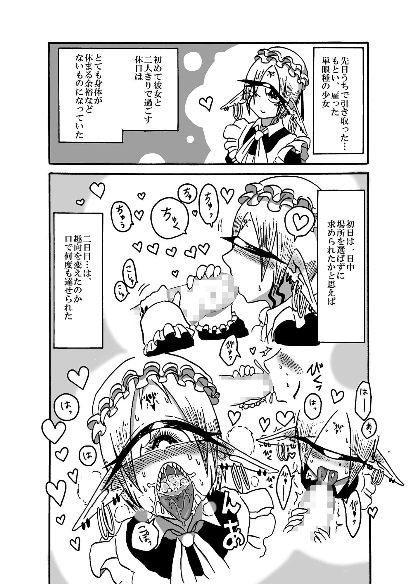 未開の地で拾った謎言語単眼ちゃんをメイドとして雇っていちゃらぶする本3 サンプル 2