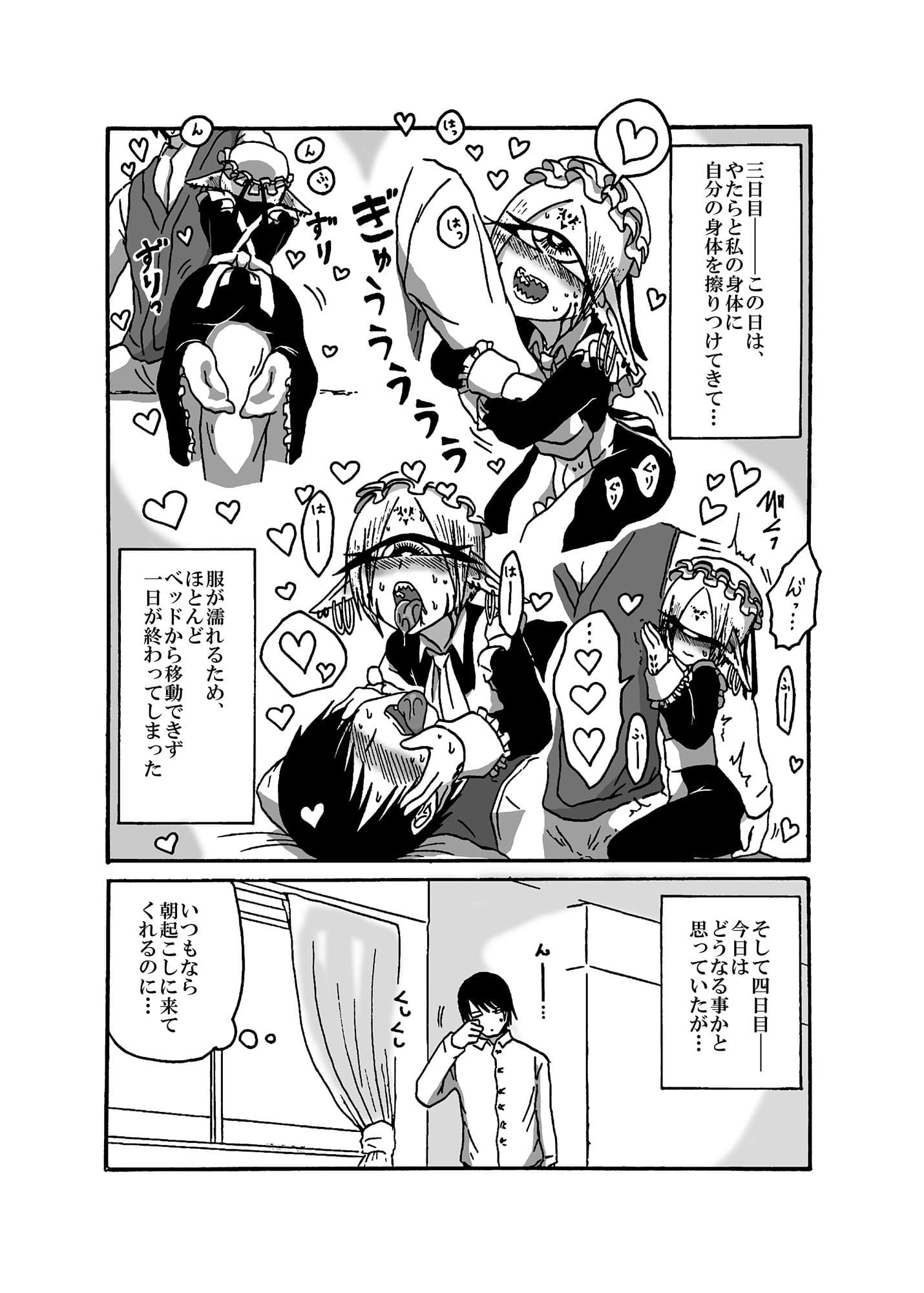 未開の地で拾った謎言語単眼ちゃんをメイドとして雇っていちゃらぶする本3 サンプル 3