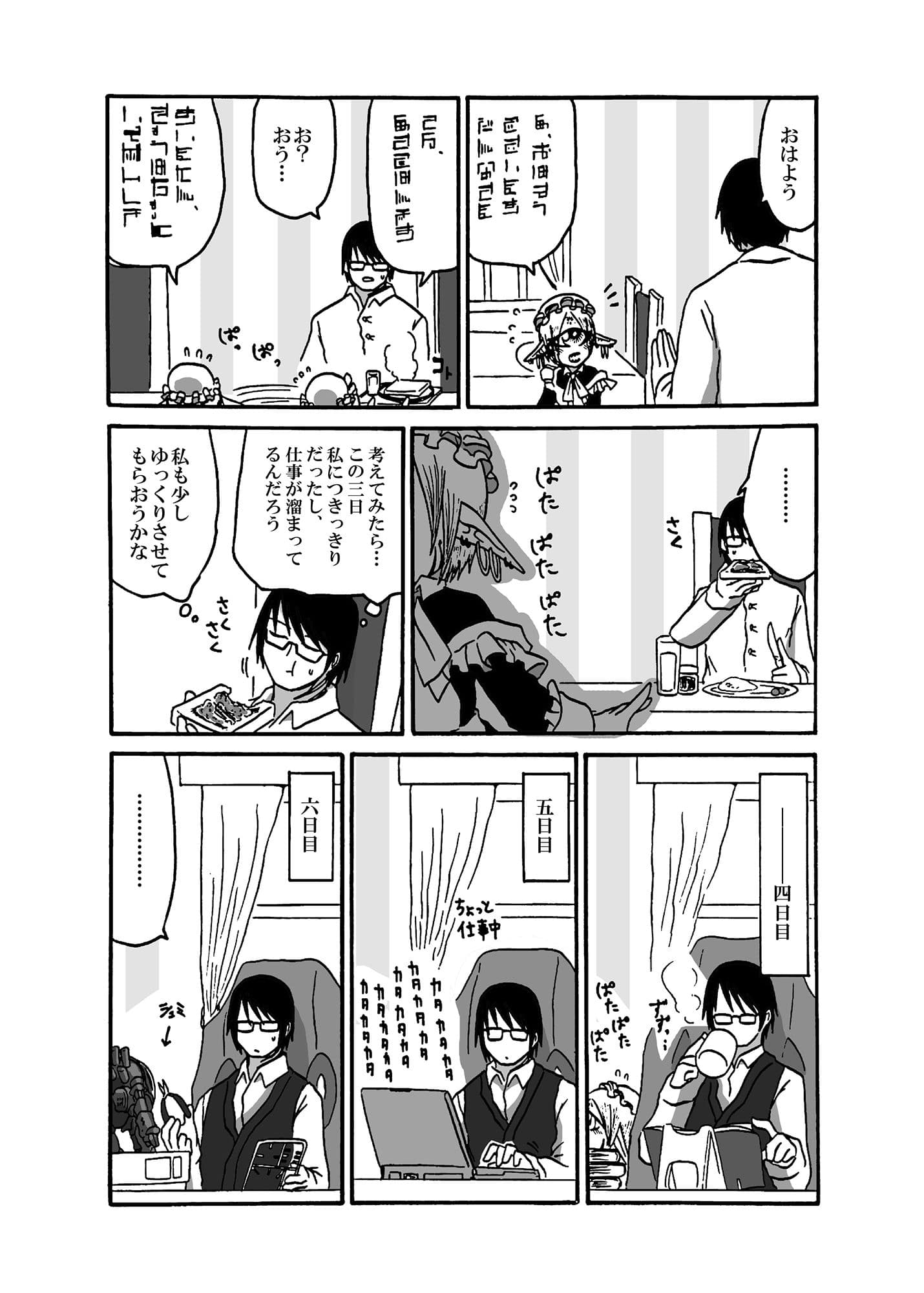 未開の地で拾った謎言語単眼ちゃんをメイドとして雇っていちゃらぶする本3 サンプル 4