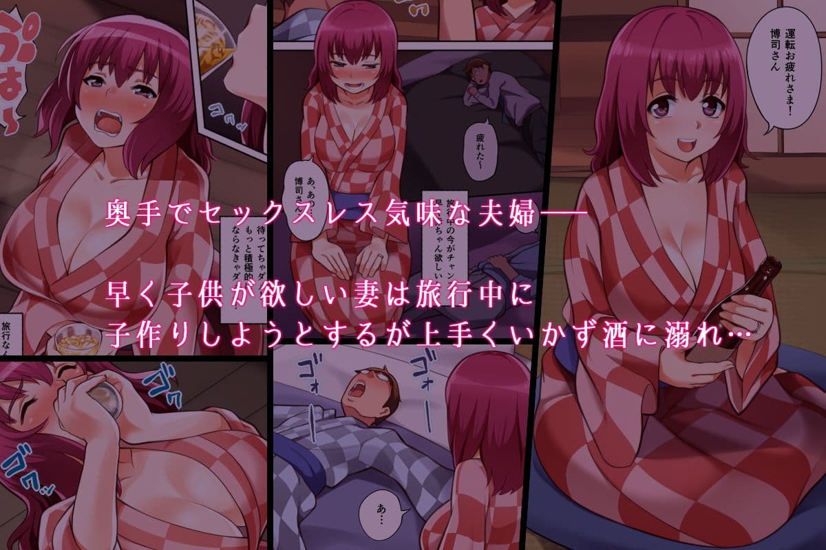 子作り旅行deネトラレ サンプル 1