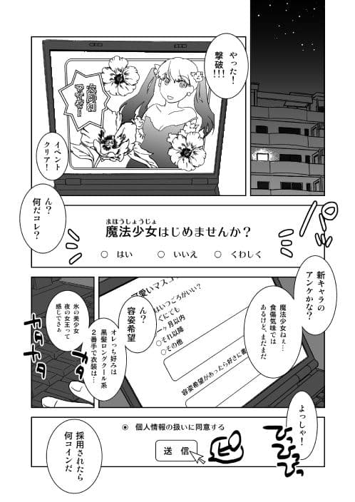 童貞男子魔法少女ニ成リ触手ト初体験ス サンプル 1