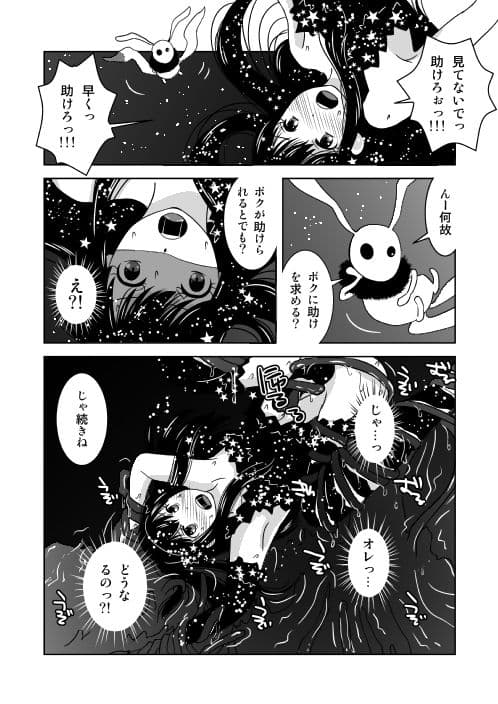 童貞男子魔法少女ニ成リ触手ト初体験ス サンプル 2