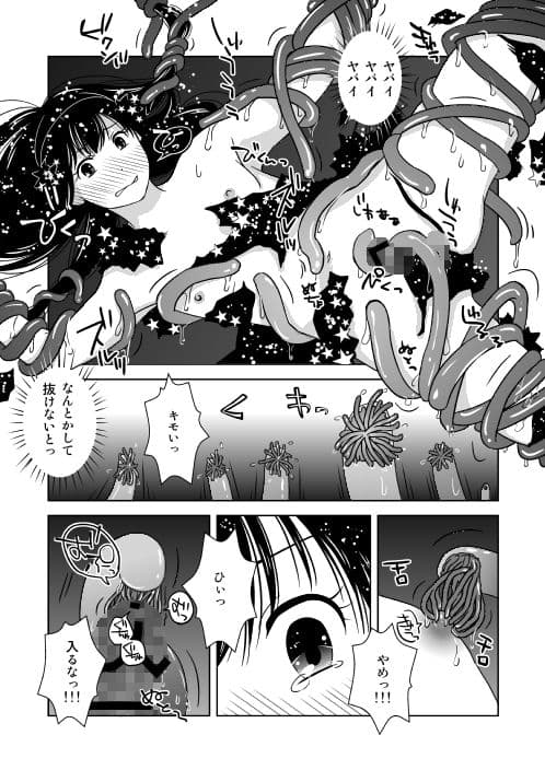 童貞男子魔法少女ニ成リ触手ト初体験ス サンプル 3