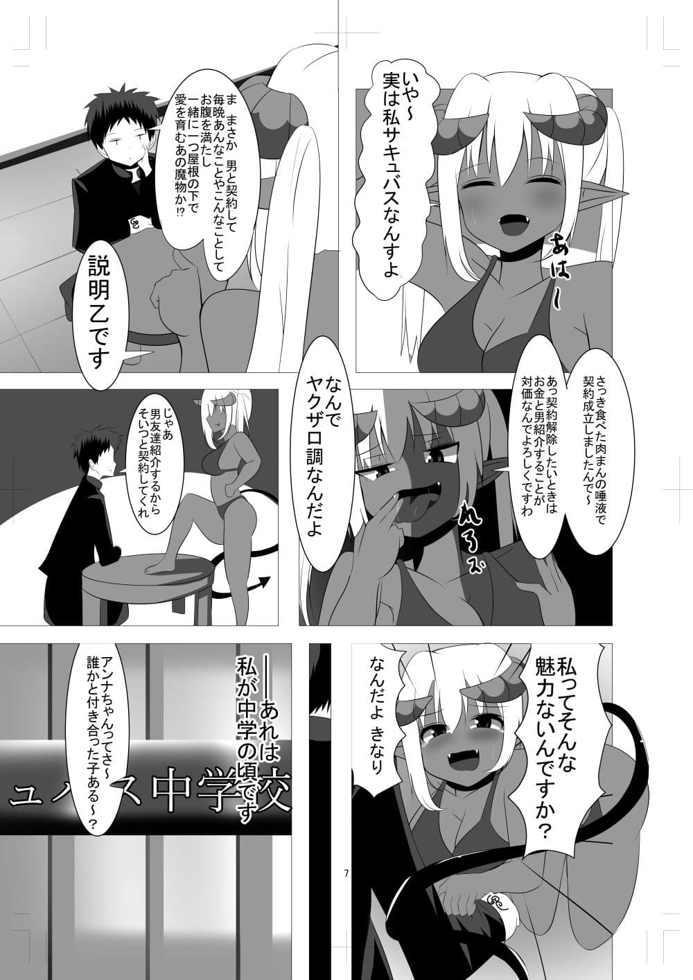 サキュバスさんの日常 サンプル 1