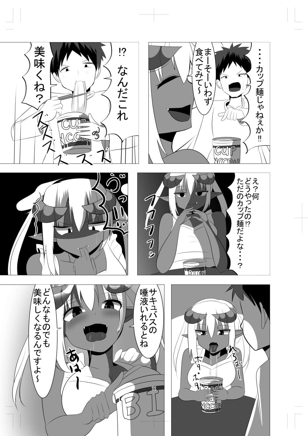 サキュバスさんの日常 サンプル 2