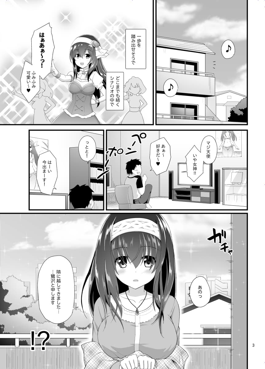 隣人=アイドル サンプル 1