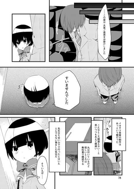 いじめられっ子の処方箋 正義の投与の行く末は【コミック版】4-2話 サンプル 1