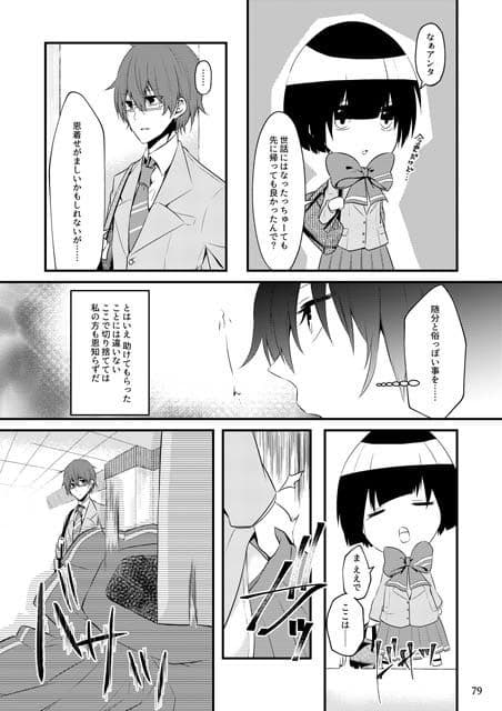 いじめられっ子の処方箋 正義の投与の行く末は【コミック版】4-2話 サンプル 2