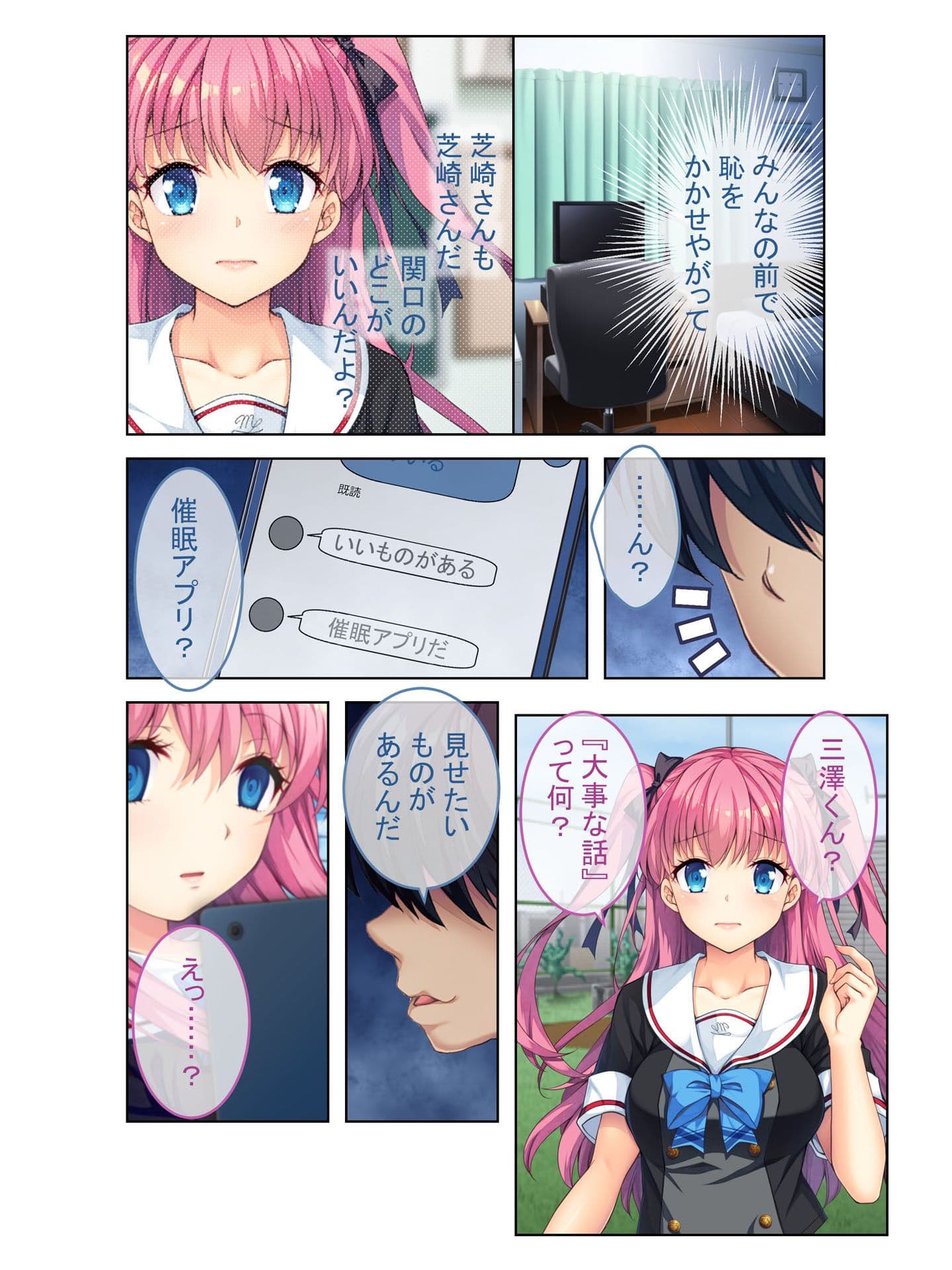 催●アプリでヤりたい放題 〜清楚な巨乳彼女を寝取ってハメまくり〜 フルカラーコミック版 サンプル 2