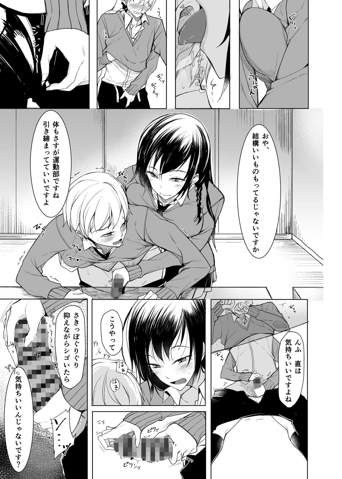 見知らぬセンパイに襲われるホン サンプル 1