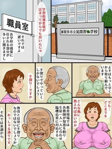 性教育義務化に備えたある教師達の取り組み サンプル 1