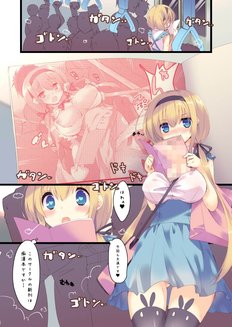 電車で読んではいけません。 サンプル 1
