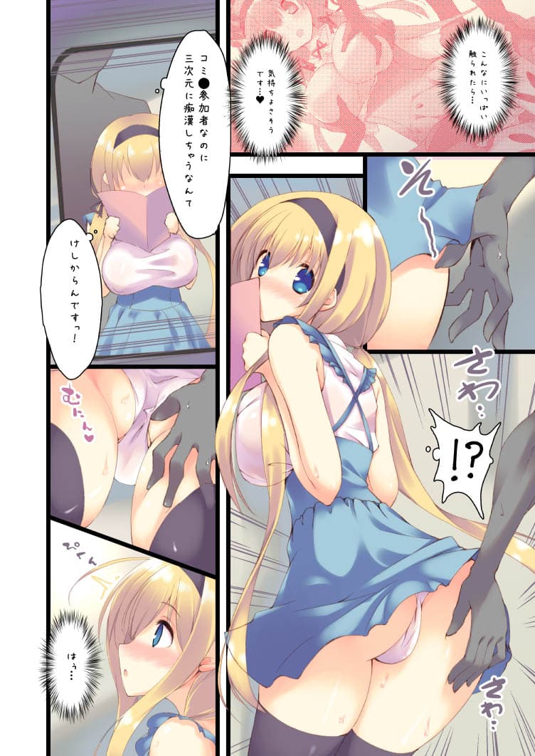 電車で読んではいけません。 サンプル 2