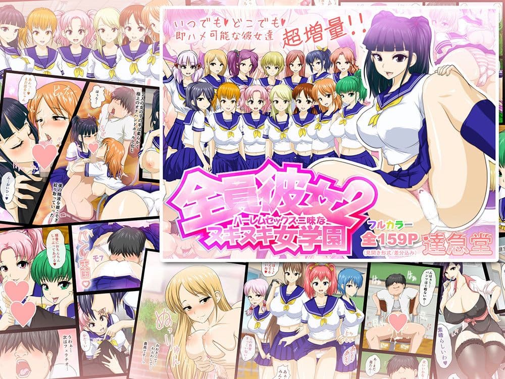 全員彼女5作品パック総集編 サンプル 2