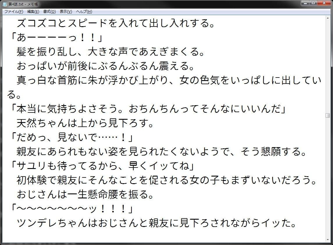 絶倫竿役おじさんの大量生中出し！ 〜巨乳人妻を堕として妊娠させ、処女の百合JKコンビをおチンポ大好きにします〜 サンプル 4