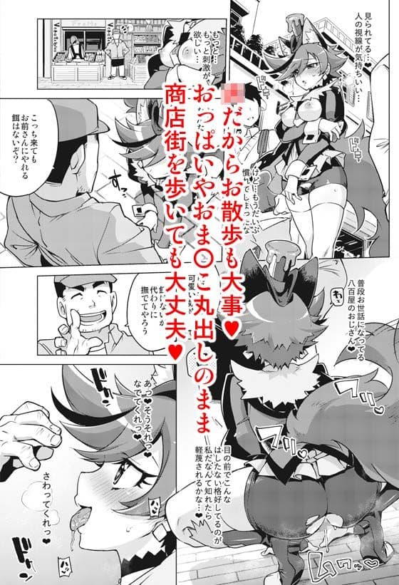 ショコラちゃんのキラキラ☆露出○姦 サンプル 2