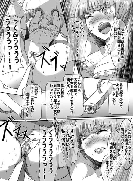 魔法少女VS変態調教科学者 サンプル 3