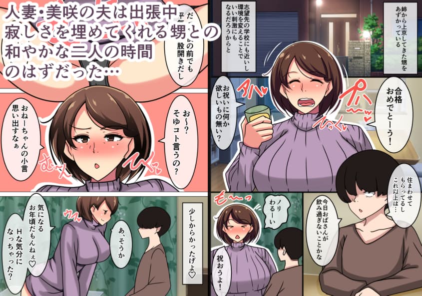 人妻の浮気告白〜ご褒美は私のカラダで筆おろし〜 サンプル 1