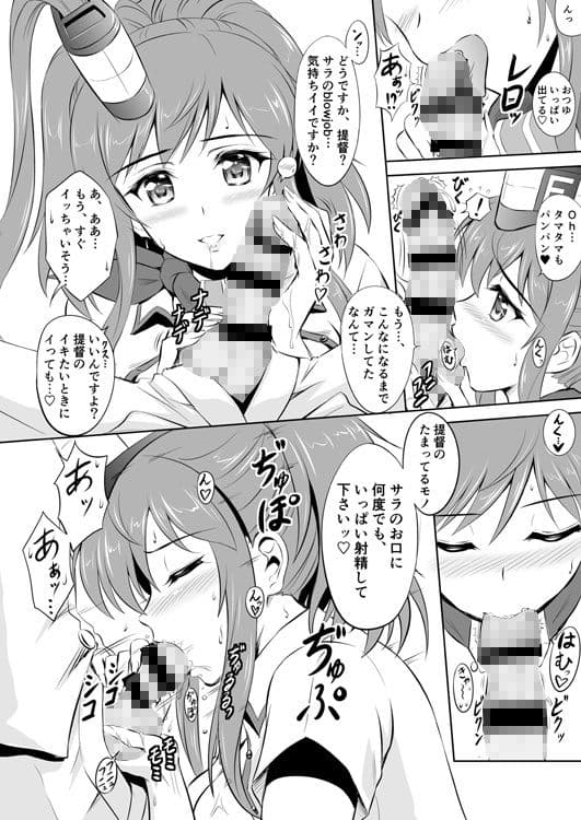 ブラック鎮守府と癒し系サラさん サンプル 3