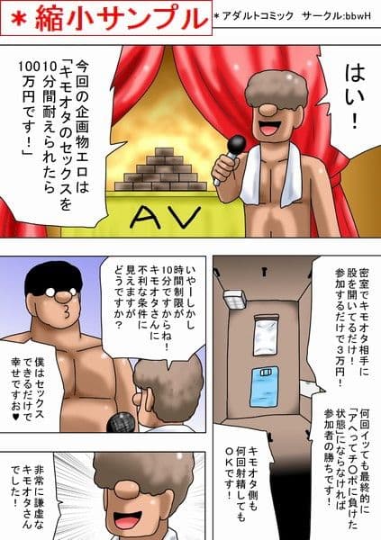 キモオタのセックスを十分間耐えられたら100万円！ サンプル 1