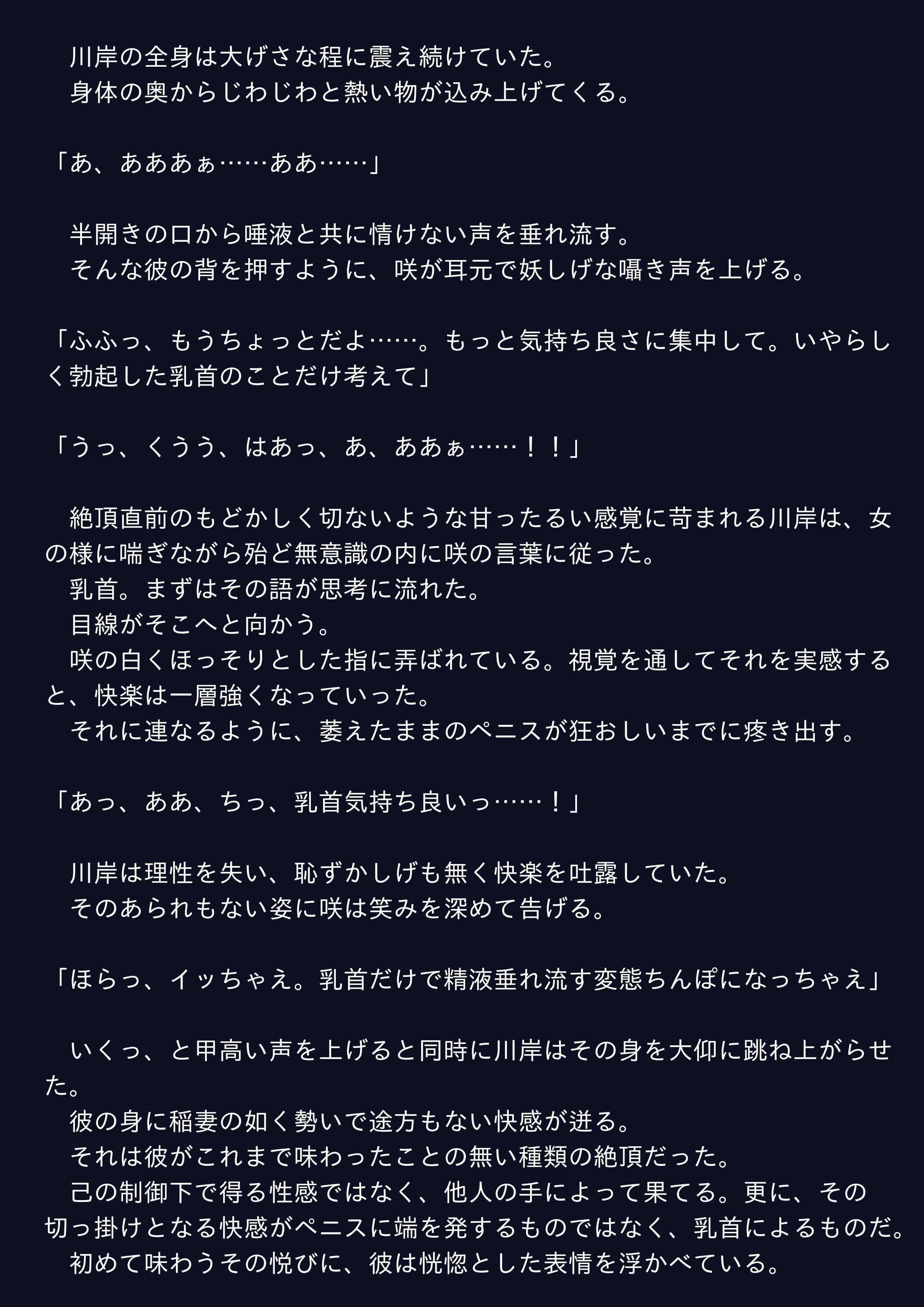 お仕置きする女の子 メス化調教から始まる恋編 サンプル 3