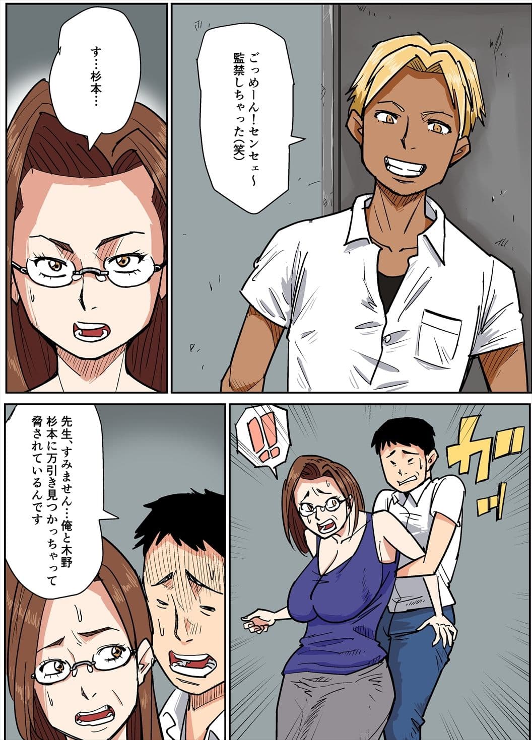 ハメられ人妻ティーチャー サンプル 2