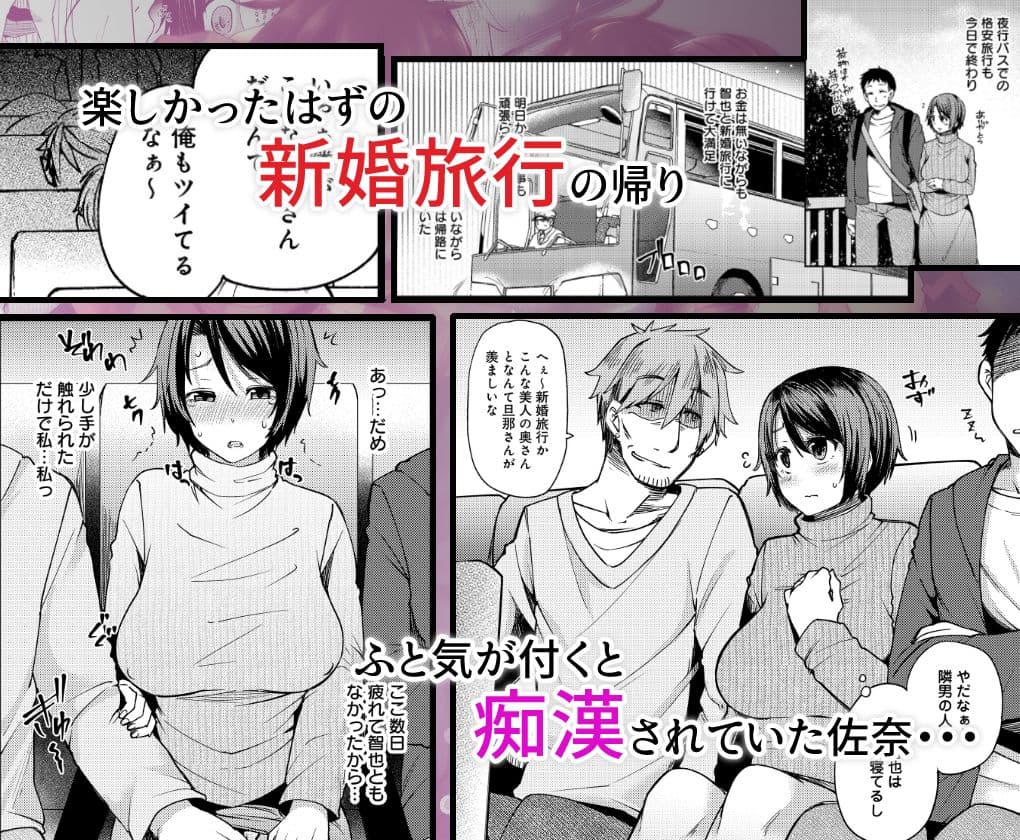 夜行バスで痴●されて寝取られた妻 サンプル 1