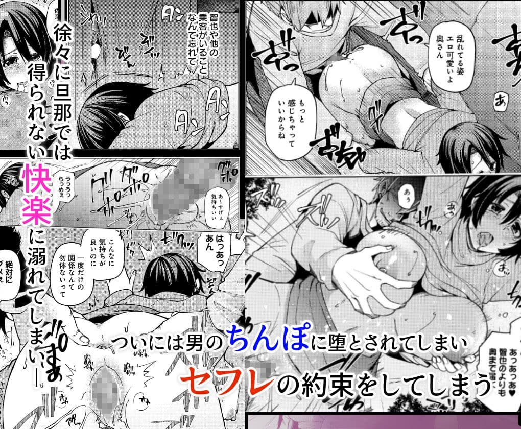 夜行バスで痴●されて寝取られた妻 サンプル 4