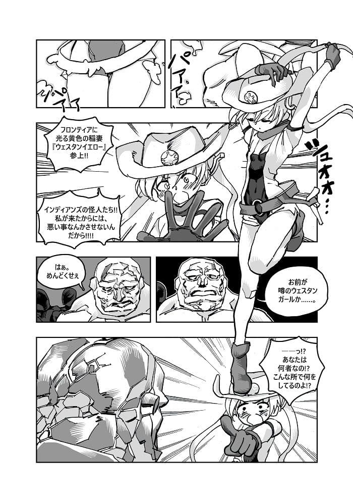 魔法少女ウェスタンガールズ 漫画版 第3話前編 サンプル 3