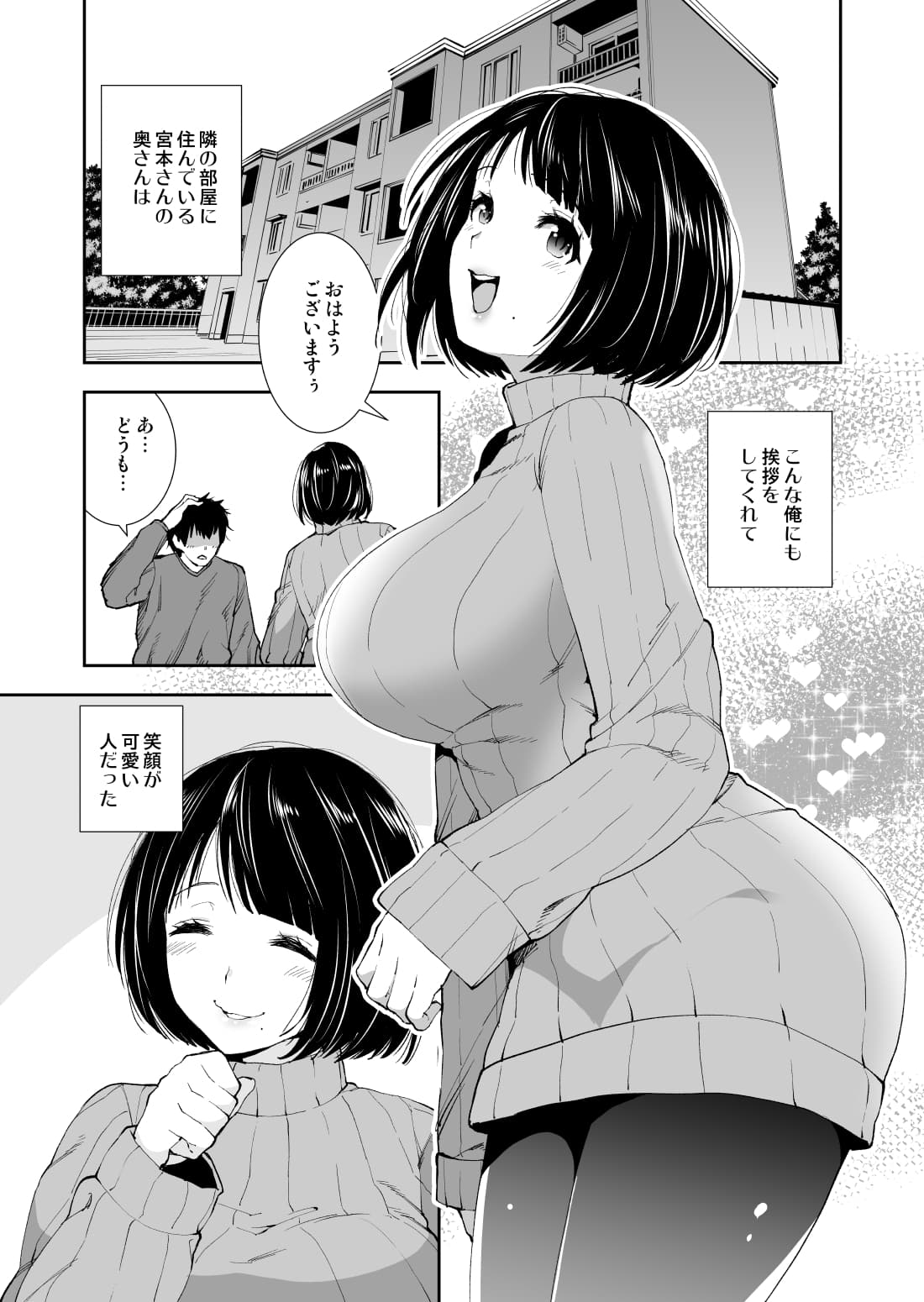 隣の奥さん媚薬で寝取る サンプル 1