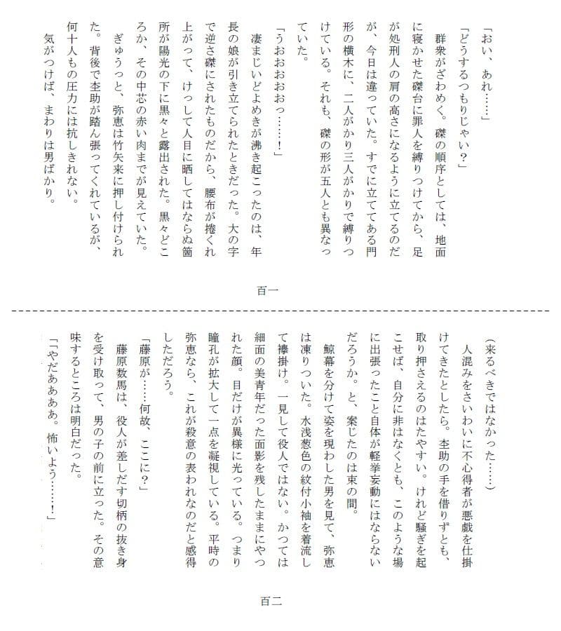 悲剣肌風 発動編 サンプル 1