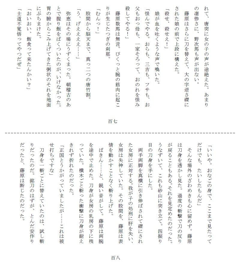 悲剣肌風 発動編 サンプル 2