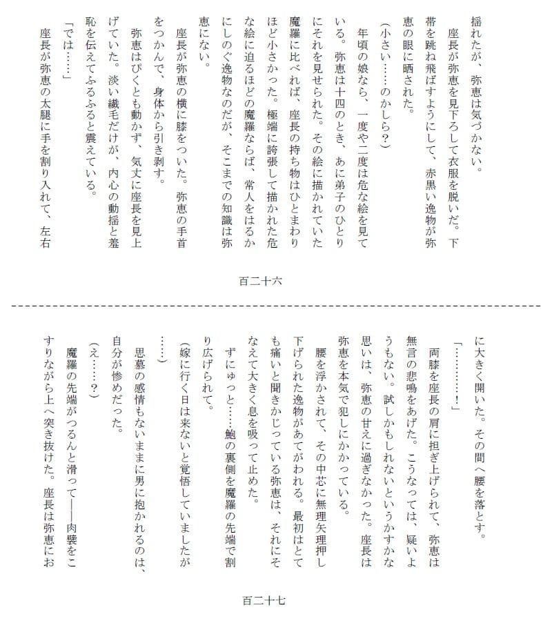 悲剣肌風 発動編 サンプル 3
