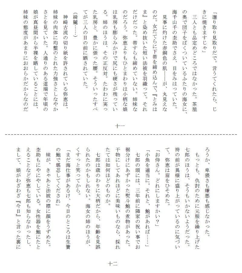 悲剣肌風 発動編 サンプル 7