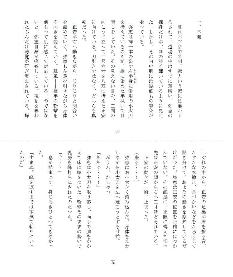 悲剣肌風 模索編 サンプル 3