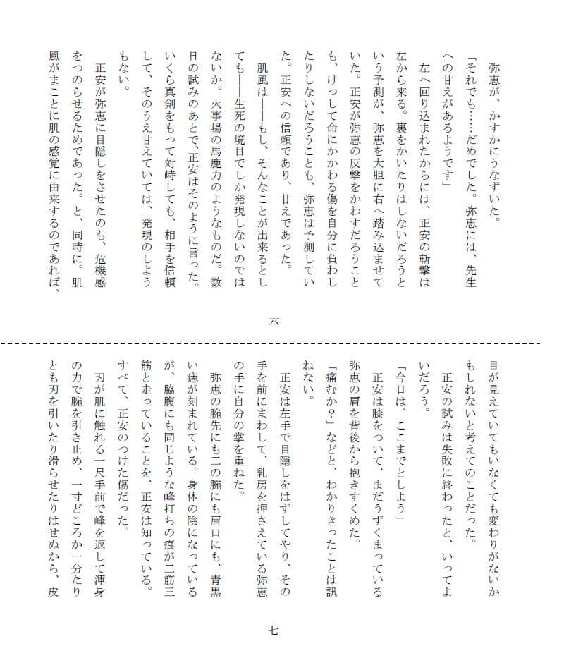 悲剣肌風 模索編 サンプル 5